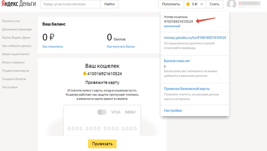 завести кошелёк Яндекс деньги страница кошелька