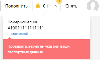 завести кошелёк Яндекс деньги подтверждение данных