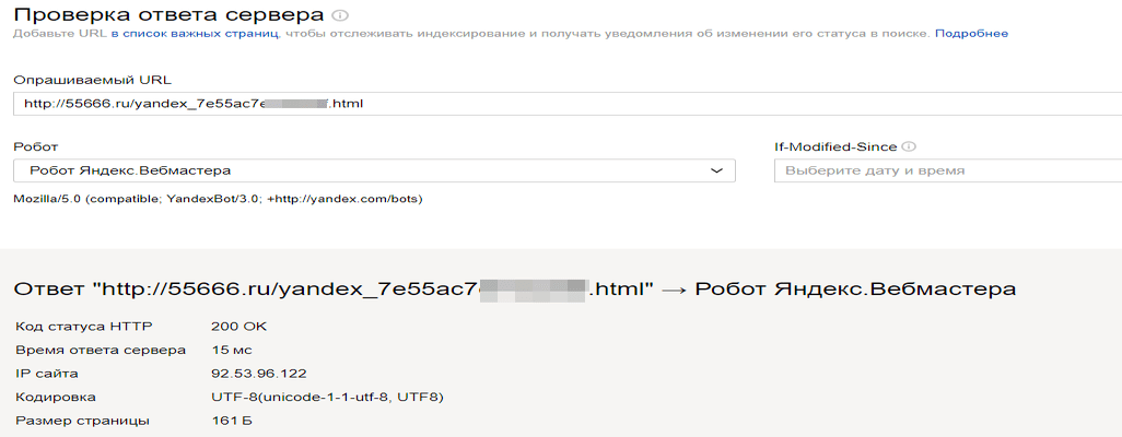 Подтверждение прав на сайт в Яндекс проверка ответа сервера