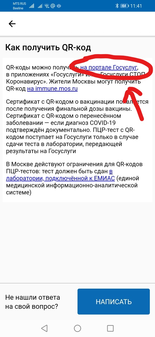 Как получить qr код привитым